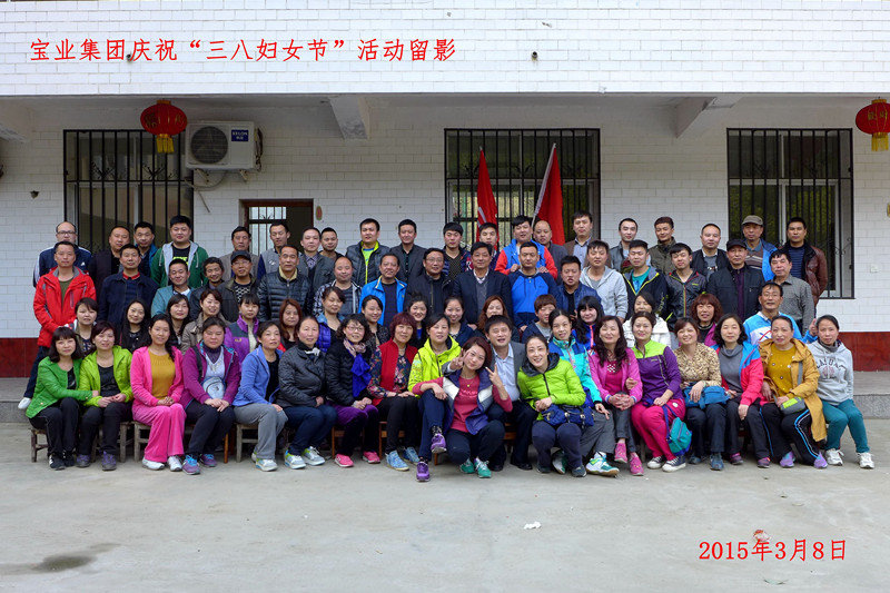 2015年3月8日寶業(yè)集團(tuán)開展“香溪洞-吉河徒步踏青活動(dòng)”慶祝三八節(jié)！